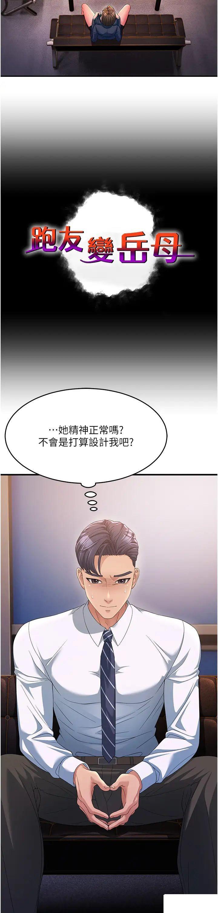 [Manhwa] Runner becomes mother-in-law Plot, mature woman wife#[56P]-2