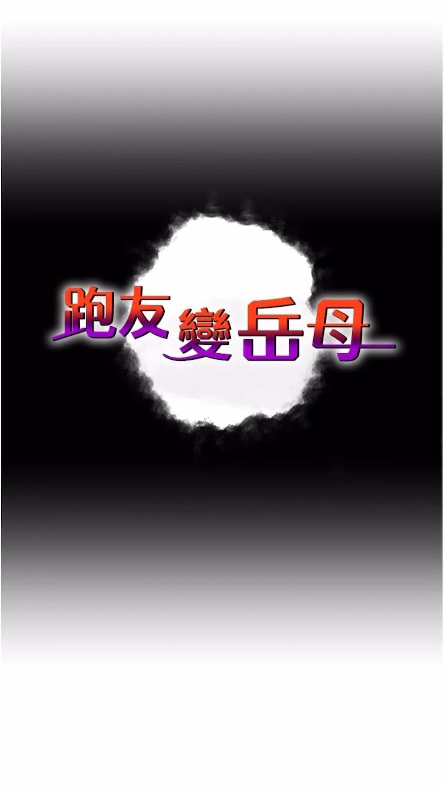 [Manhwa] Runner becomes mother-in-law Plot, mature woman wife#[97P]-7