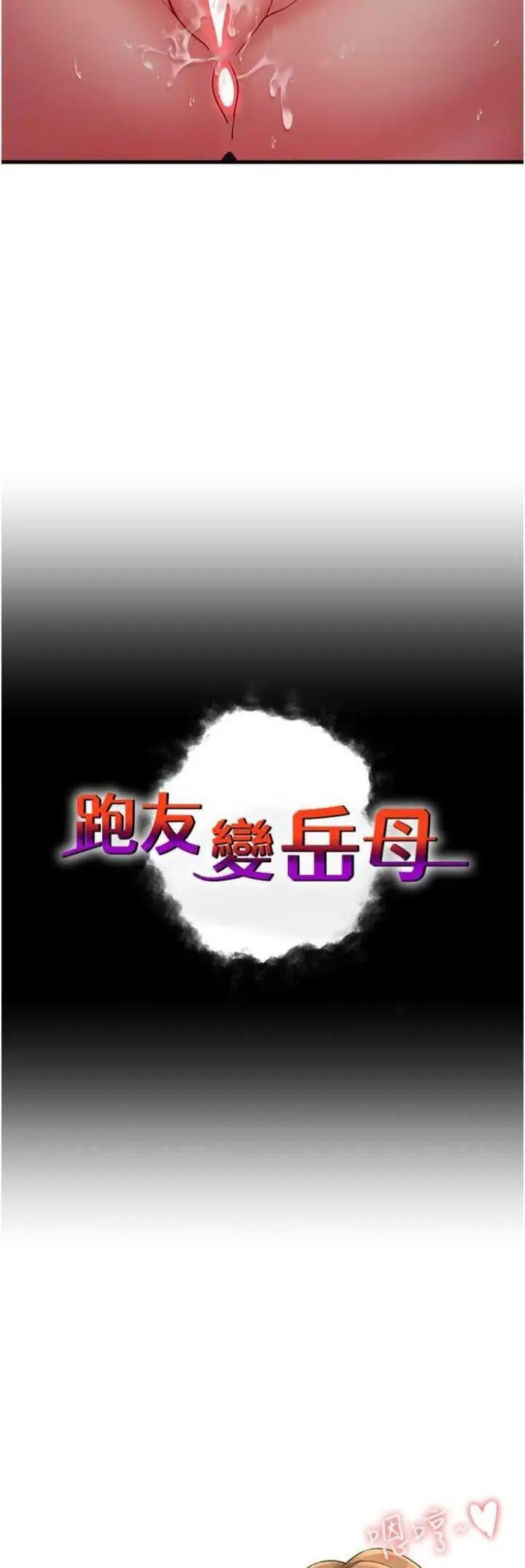 [Manhwa] Runner becomes mother-in-law Plot, mature woman wife#[57P]-5