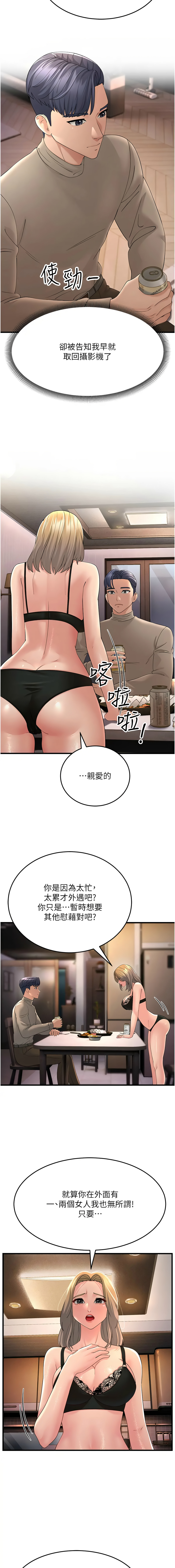 [韩国漫画] 跑友变岳母 剧情,熟女人妻#[18P]-15