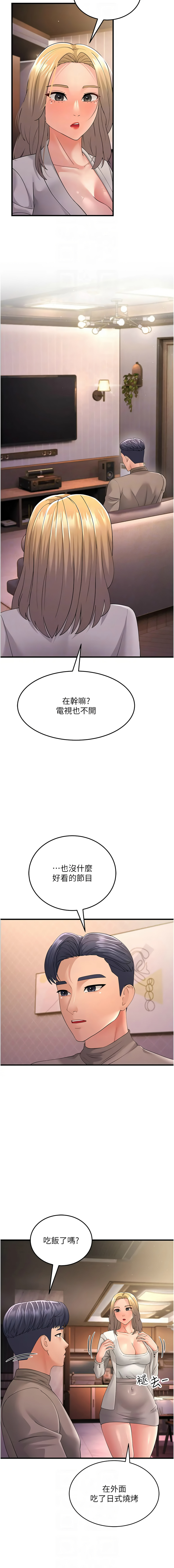 [韩国漫画] 跑友变岳母 剧情,熟女人妻#[18P]-8