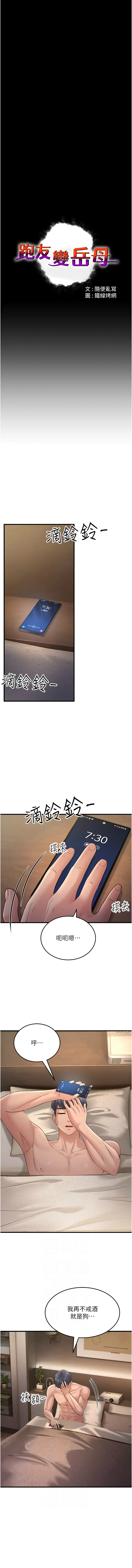 [Manhwa] Runner becomes mother-in-law Plot, mature woman wife#[17P]-2