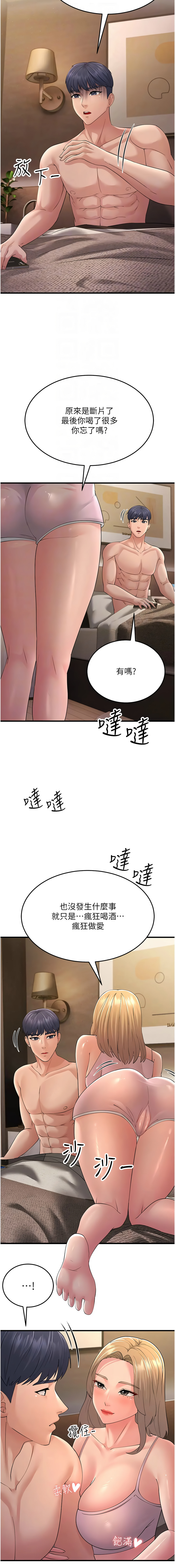 [Manhwa] Runner becomes mother-in-law Plot, mature woman wife#[17P]-4