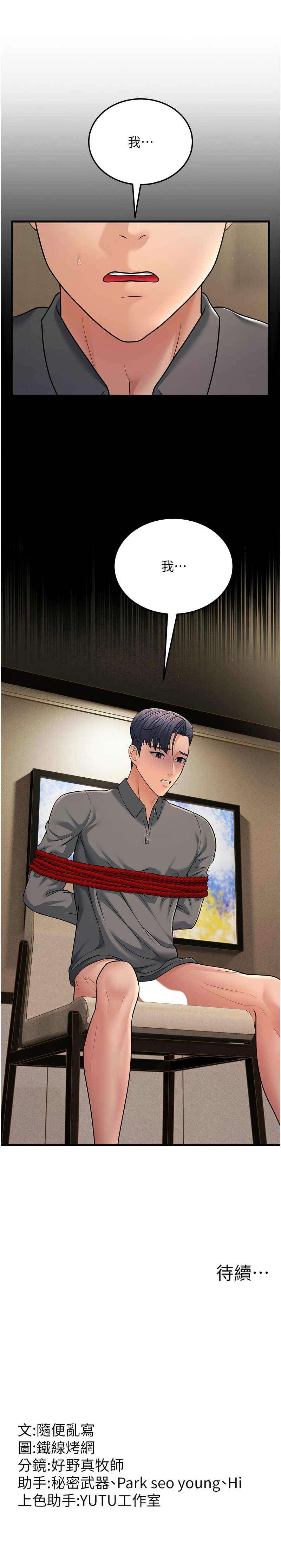 [Manhwa] Runner becomes mother-in-law Plot, mature woman wife#[19P]-19