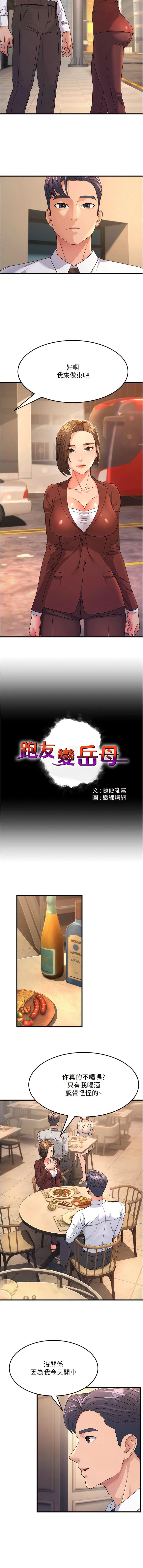 [Manhwa] Runner becomes mother-in-law Plot, mature woman wife#[16P]-3
