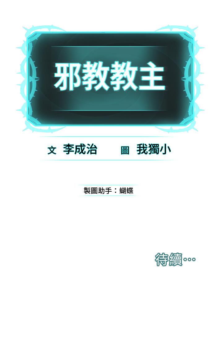 [韩国漫画] 邪教教主 剧情,青年#[122P]-95