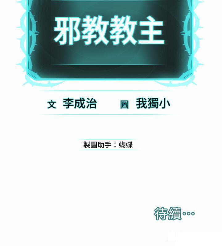 [韩国漫画] 邪教教主 剧情,青年#[62P]-62