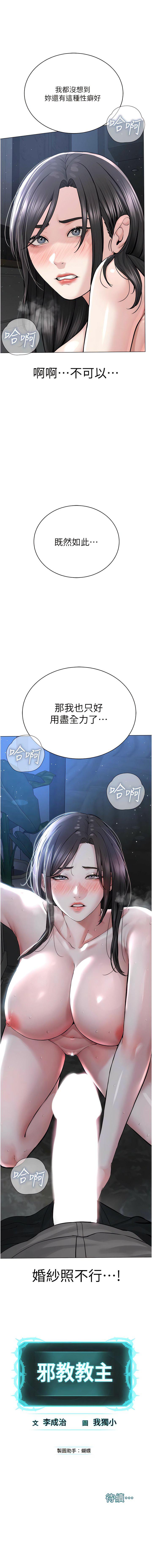 [韩国漫画] 邪教教主 剧情,青年#[19P]-19