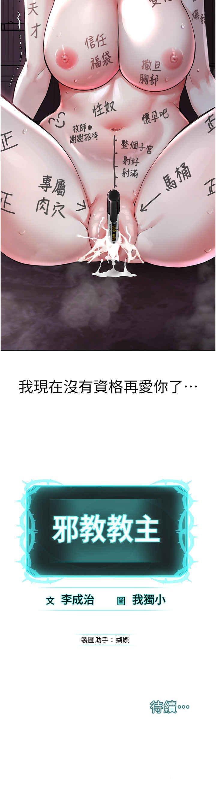 [韩国漫画] 邪教教主 剧情,青年#[59P]-59