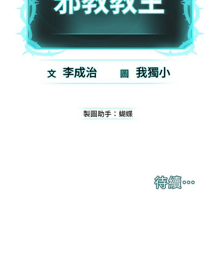 [韩国漫画] 邪教教主 剧情,青年#[57P]-57