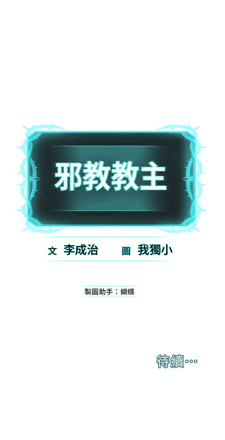 [韩国漫画] 邪教教主 剧情,青年#[83P]-83