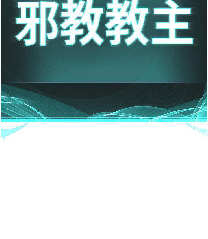 [韩国漫画] 邪教教主 剧情,青年#[58P]-5
