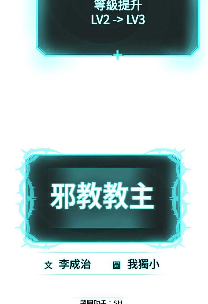 [韩国漫画] 邪教教主 剧情,青年#[97P]-96