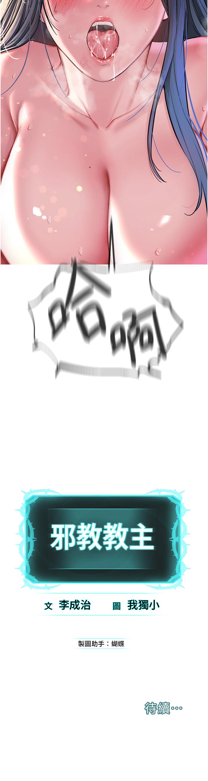 [韩国漫画] 邪教教主 剧情,青年#[57P]-57