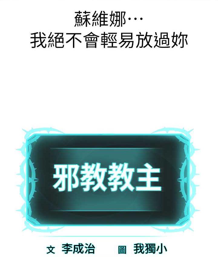 [韩国漫画] 邪教教主 剧情,青年#[147P]-146