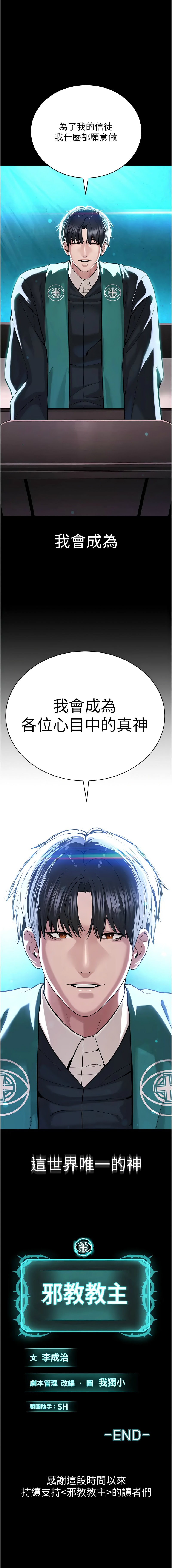 [韩国漫画] 邪教教主 剧情,青年#[21P]-21