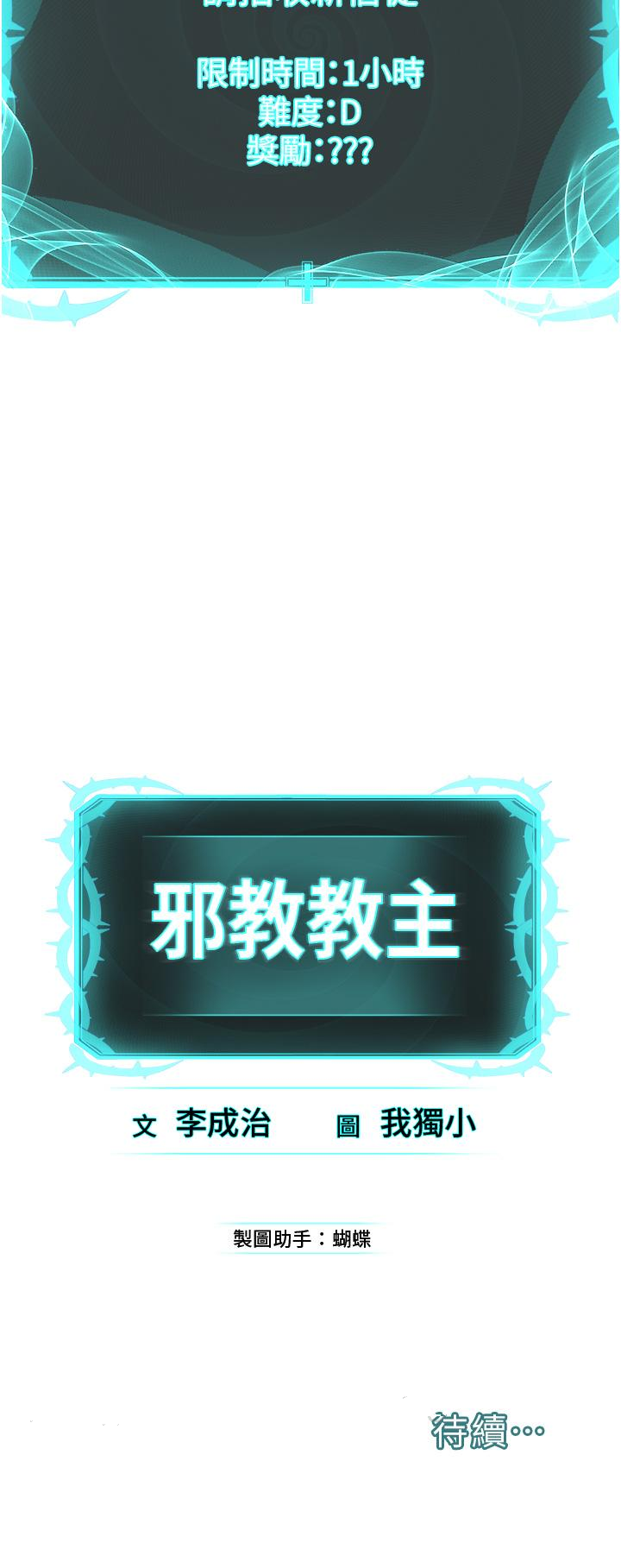 [韩国漫画] 邪教教主 剧情,青年#[64P]-64