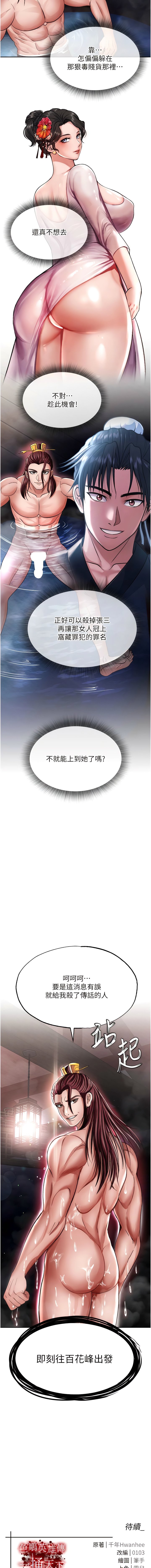 [Manhwa] Legend of the Condor Heroes: A Point of the World Plot, big breasts#[17P]-16