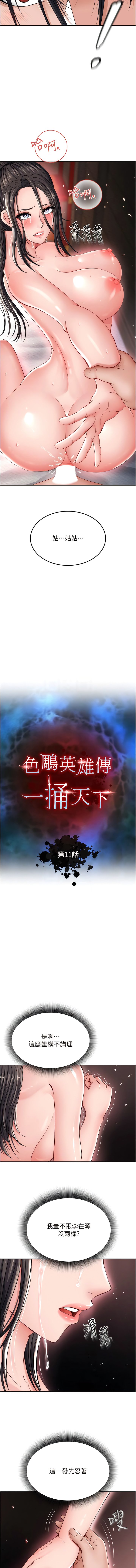 [Manhwa] Legend of the Condor Heroes: A Point of the World Plot, big breasts#[17P]-2