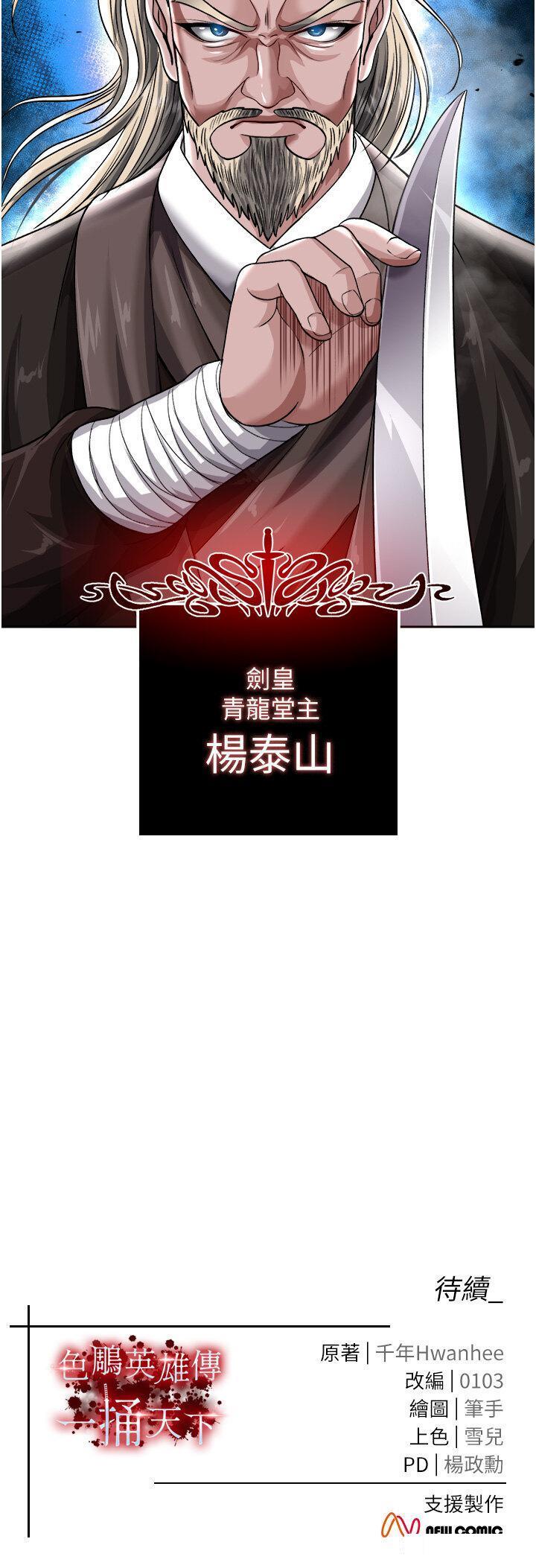 [Manhwa] Legend of the Condor Heroes: A Point of the World Plot, big breasts#[53P]-53