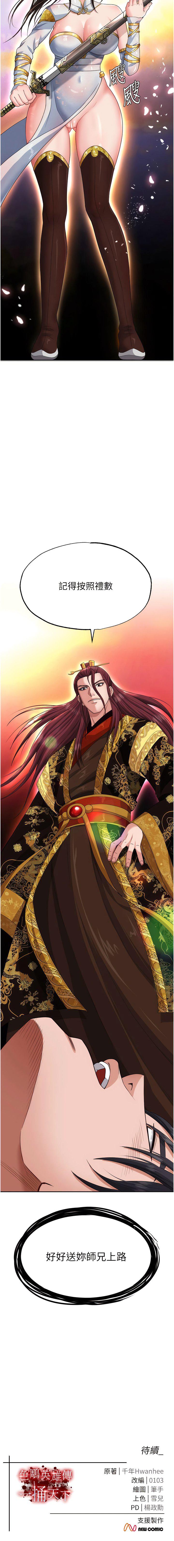 [Manhwa] Legend of the Condor Heroes: A Point of the World Plot, big breasts#[18P]-18