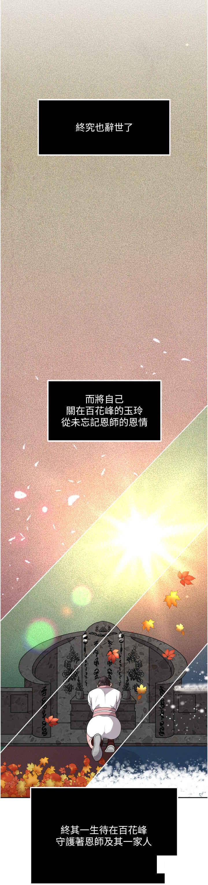 [Manhwa] Legend of the Condor Heroes: A Point of the World Plot, big breasts#[55P]-15