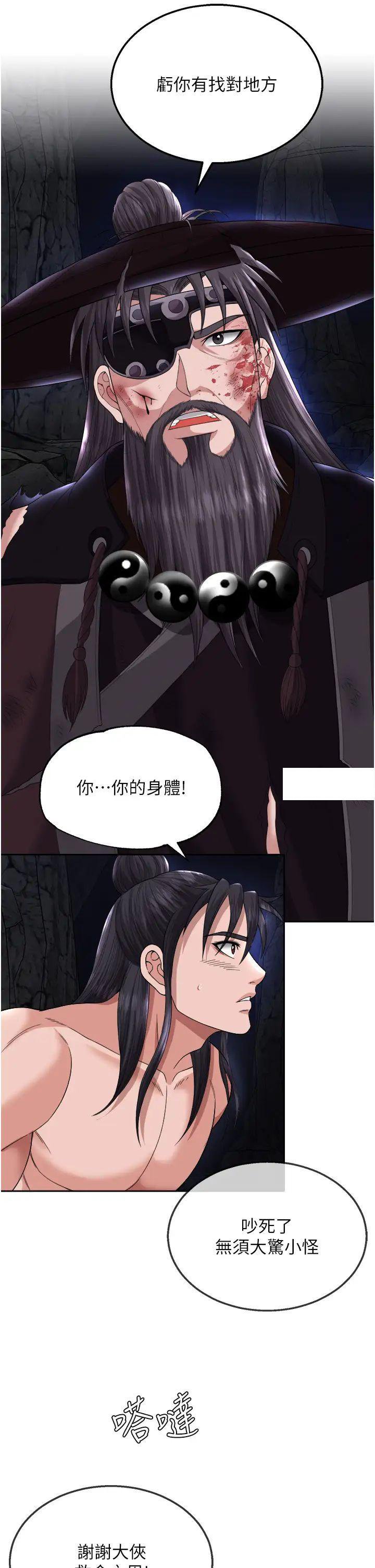 [Manhwa] Legend of the Condor Heroes: A Point of the World Plot, big breasts#[56P]-38