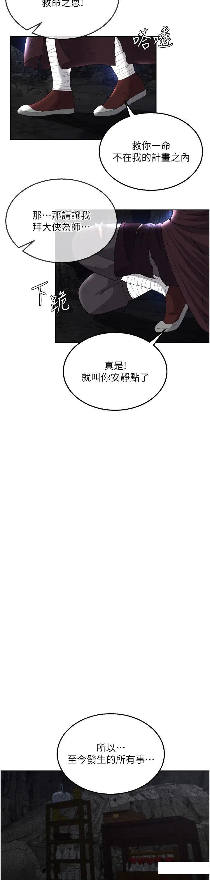 [Manhwa] Legend of the Condor Heroes: A Point of the World Plot, big breasts#[56P]-39
