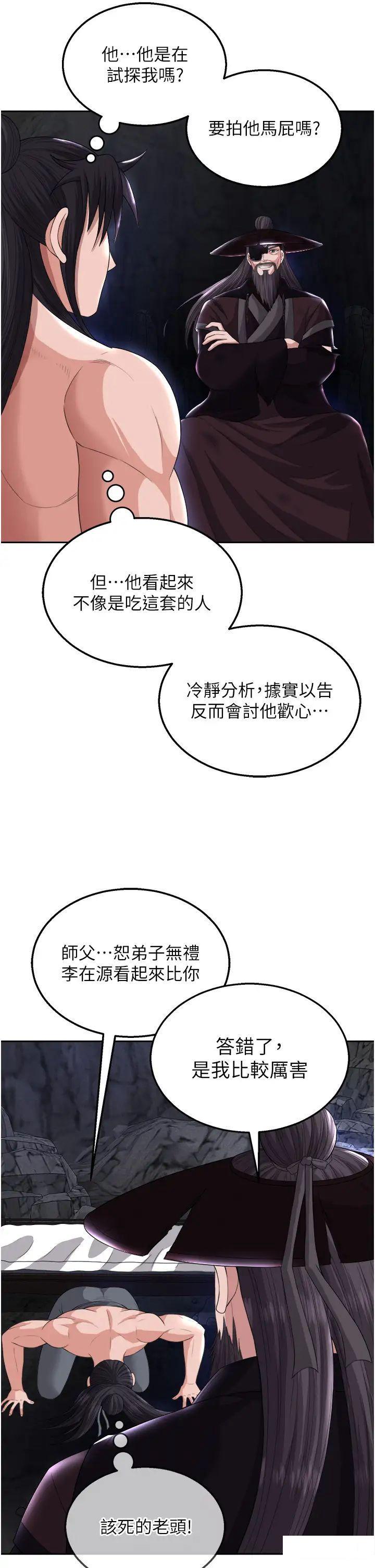 [Manhwa] Legend of the Condor Heroes: A Point of the World Plot, big breasts#[56P]-42