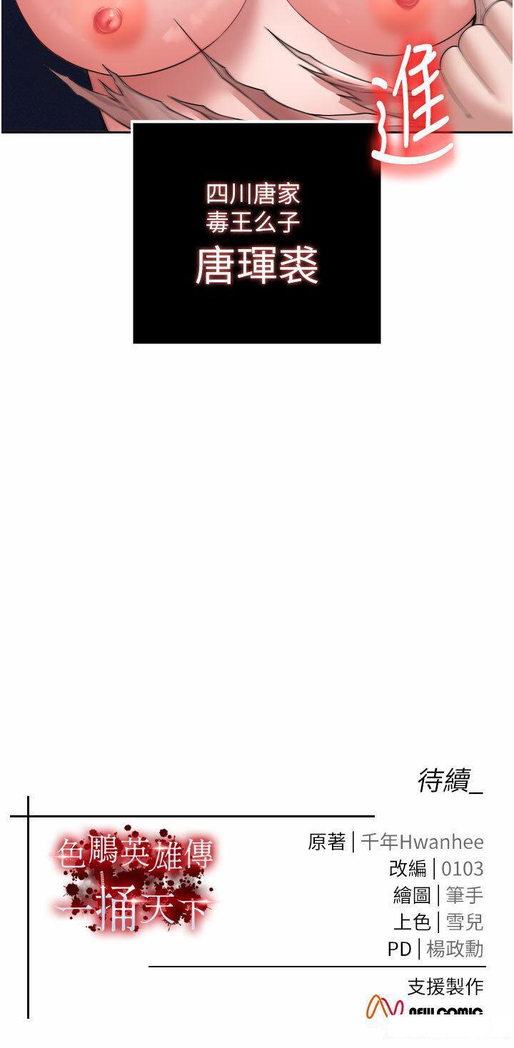 [Manhwa] Legend of the Condor Heroes: A Point of the World Plot, big breasts#[57P]-57