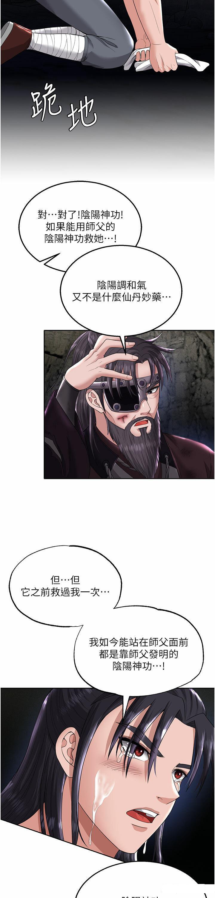 [Manhwa] Legend of the Condor Heroes: A Point of the World Plot, big breasts#[57P]-7