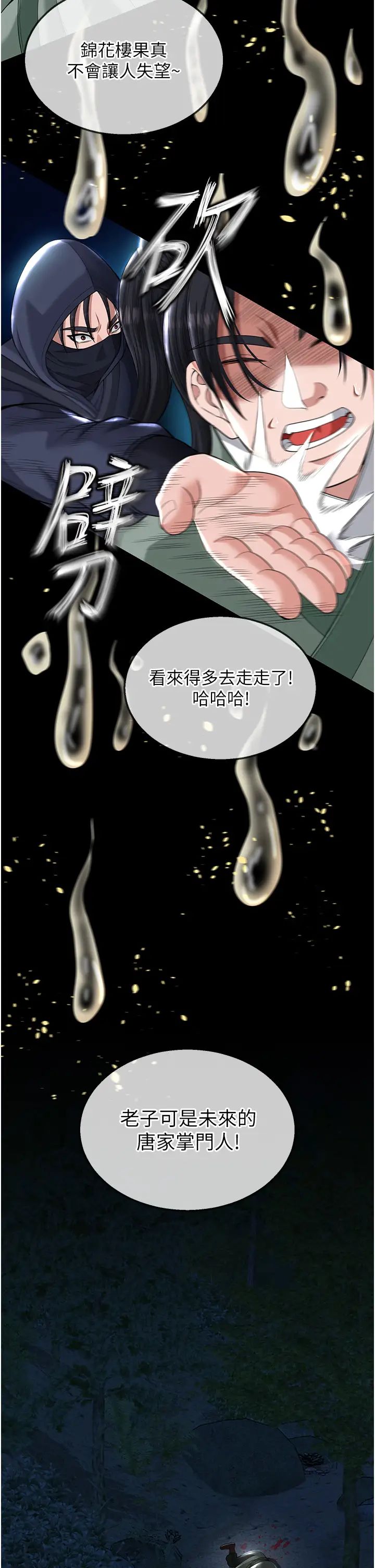 [Manhwa] Legend of the Condor Heroes: A Point of the World Plot, big breasts#[58P]-41