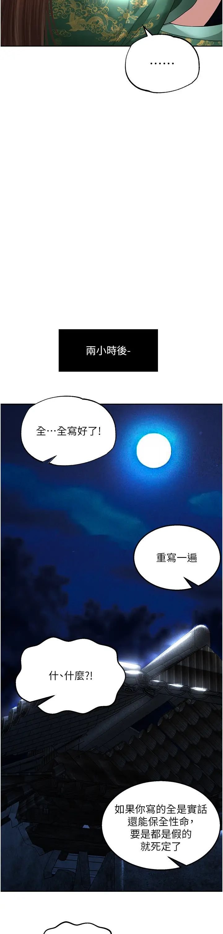 [Manhwa] Legend of the Condor Heroes: A Point of the World Plot, big breasts#[58P]-53