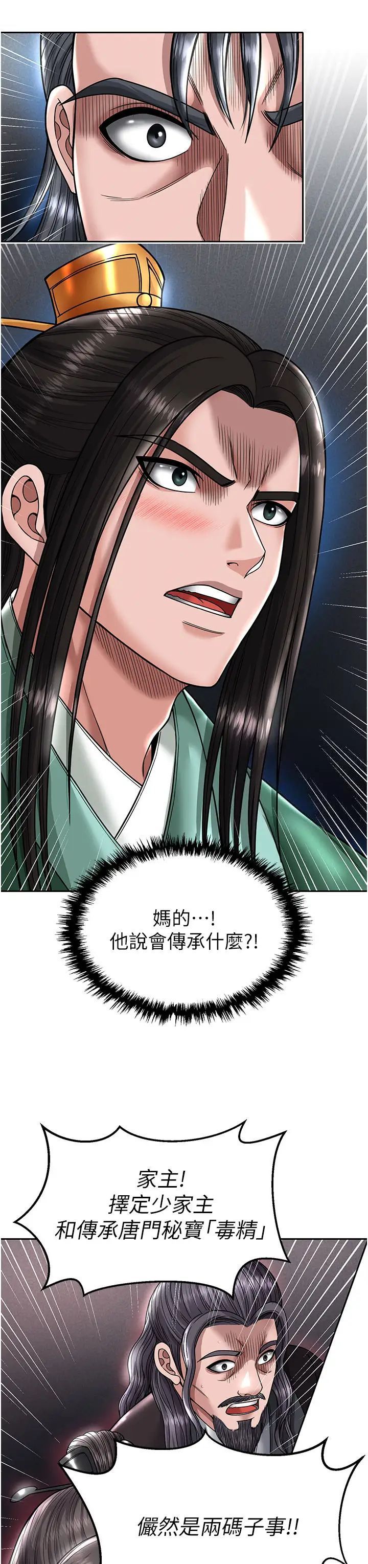 [Manhwa] Legend of the Condor Heroes: A Point of the World Plot, big breasts#[55P]-23