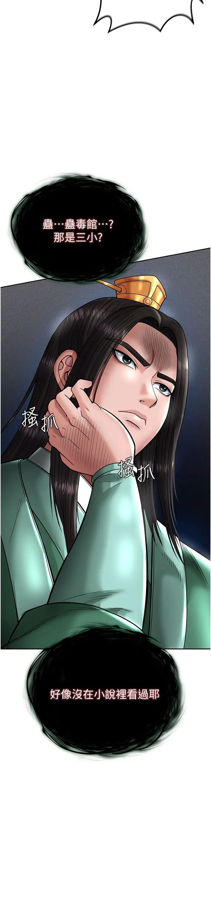 [Manhwa] Legend of the Condor Heroes: A Point of the World Plot, big breasts#[55P]-3