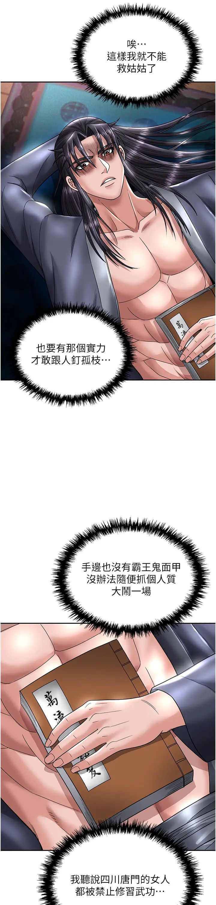 [Manhwa] Legend of the Condor Heroes: A Point of the World Plot, big breasts#[55P]-44