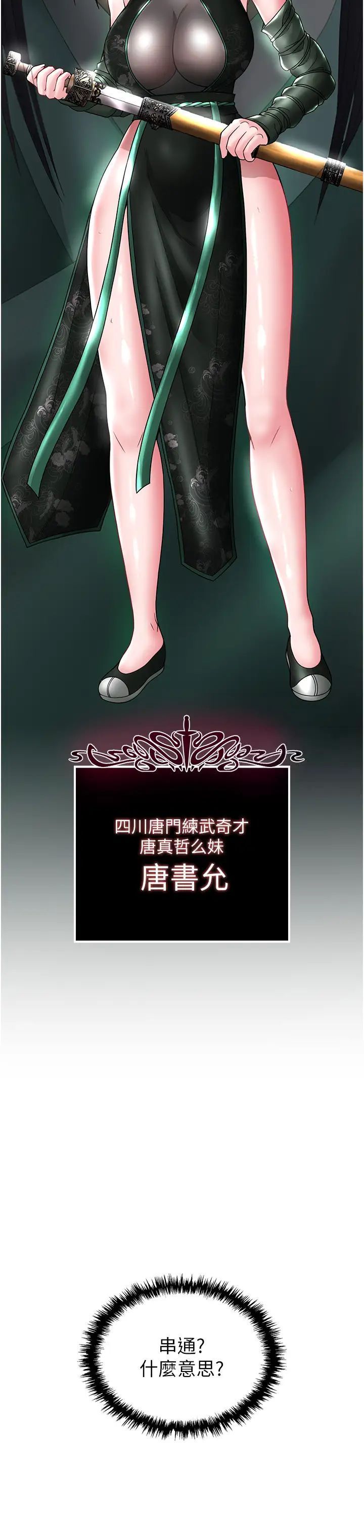 [Manhwa] Legend of the Condor Heroes: A Point of the World Plot, big breasts#[55P]-53