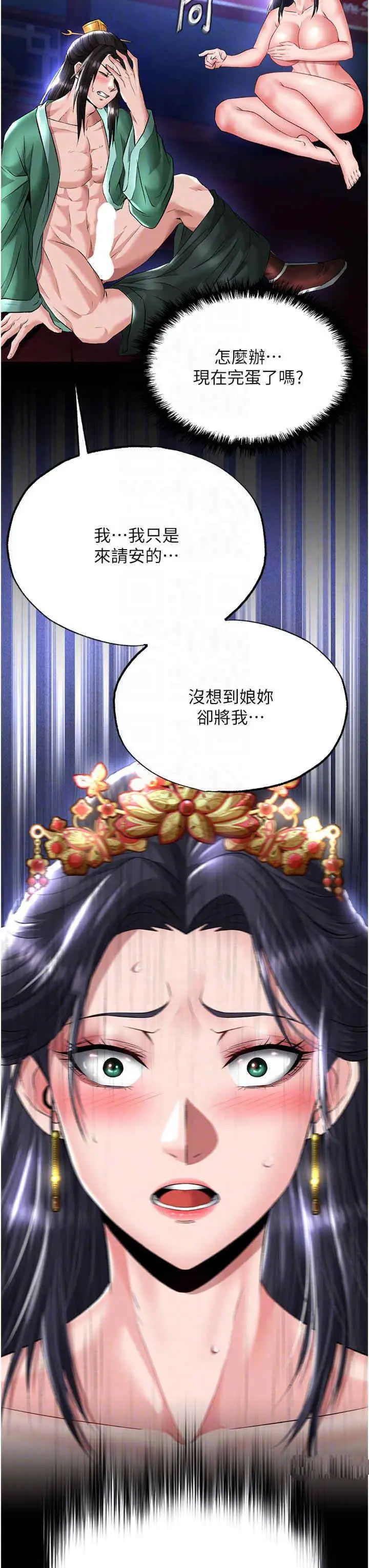 [Manhwa] Legend of the Condor Heroes: A Point of the World Plot, big breasts#[54P]-23