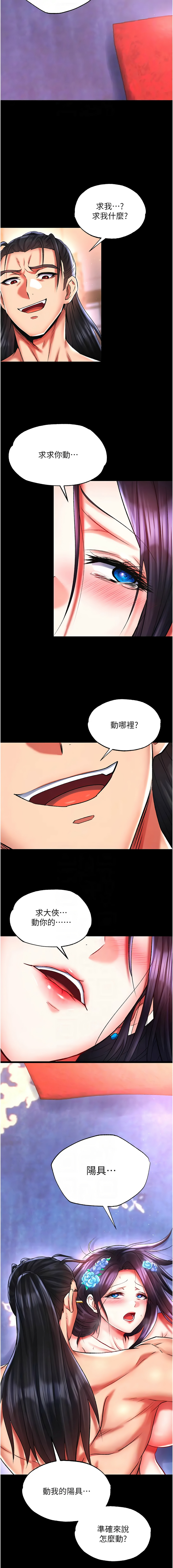 [韩国漫画] 射雕英雄传：一捅天下 剧情,巨乳大奶#[20P]-10