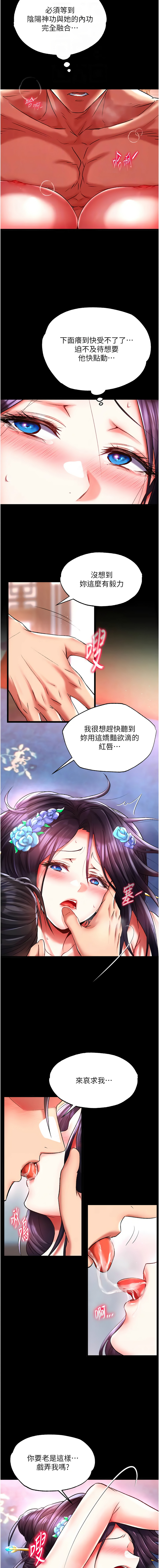 [韩国漫画] 射雕英雄传：一捅天下 剧情,巨乳大奶#[20P]-12