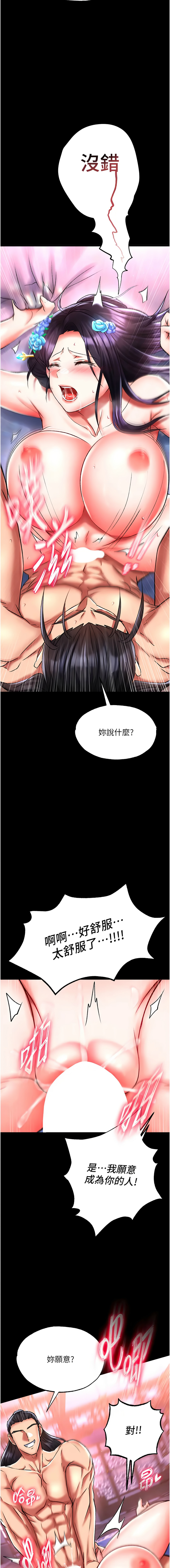 [韩国漫画] 射雕英雄传：一捅天下 剧情,巨乳大奶#[20P]-14