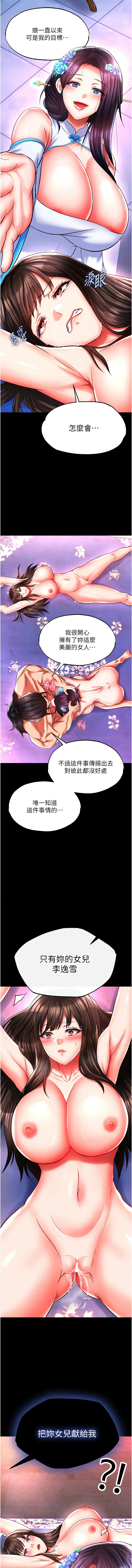 [韩国漫画] 射雕英雄传：一捅天下 剧情,巨乳大奶#[20P]-18