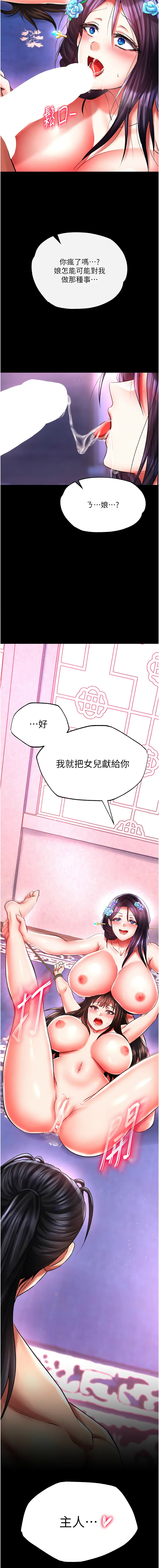 [韩国漫画] 射雕英雄传：一捅天下 剧情,巨乳大奶#[20P]-19