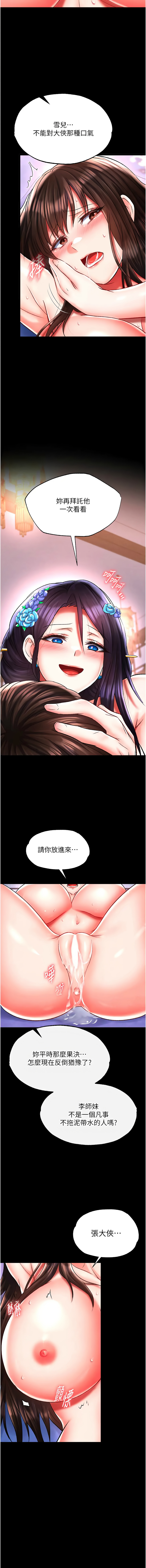 [韩国漫画] 射雕英雄传：一捅天下 剧情,巨乳大奶#[20P]-13