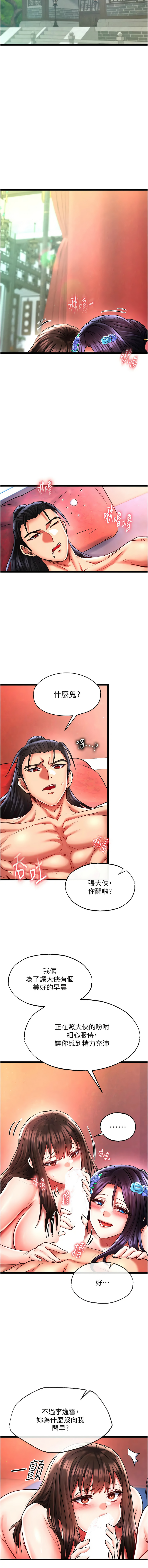 [Manhwa] Legend of the Condor Heroes: A Point of the World Plot, big breasts#[20P]-3