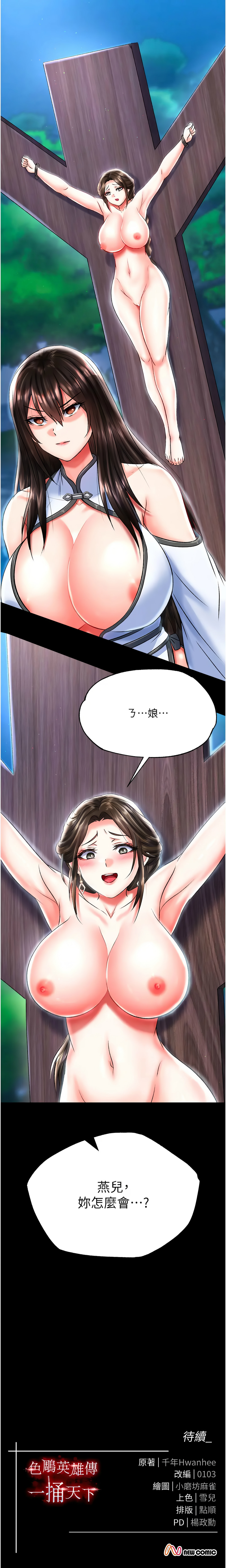 [Manhwa] Legend of the Condor Heroes: A Point of the World Plot, big breasts#[19P]-19