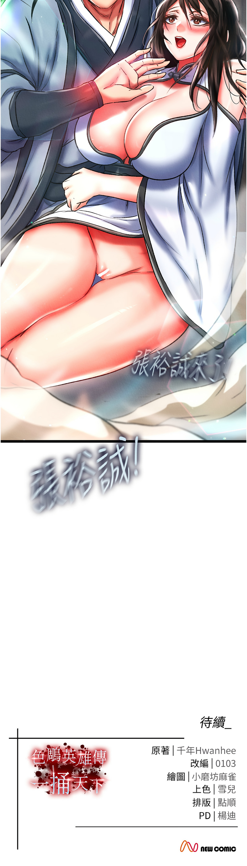 [Manhwa] Legend of the Condor Heroes: A Point of the World Plot, big breasts#[18P]-18