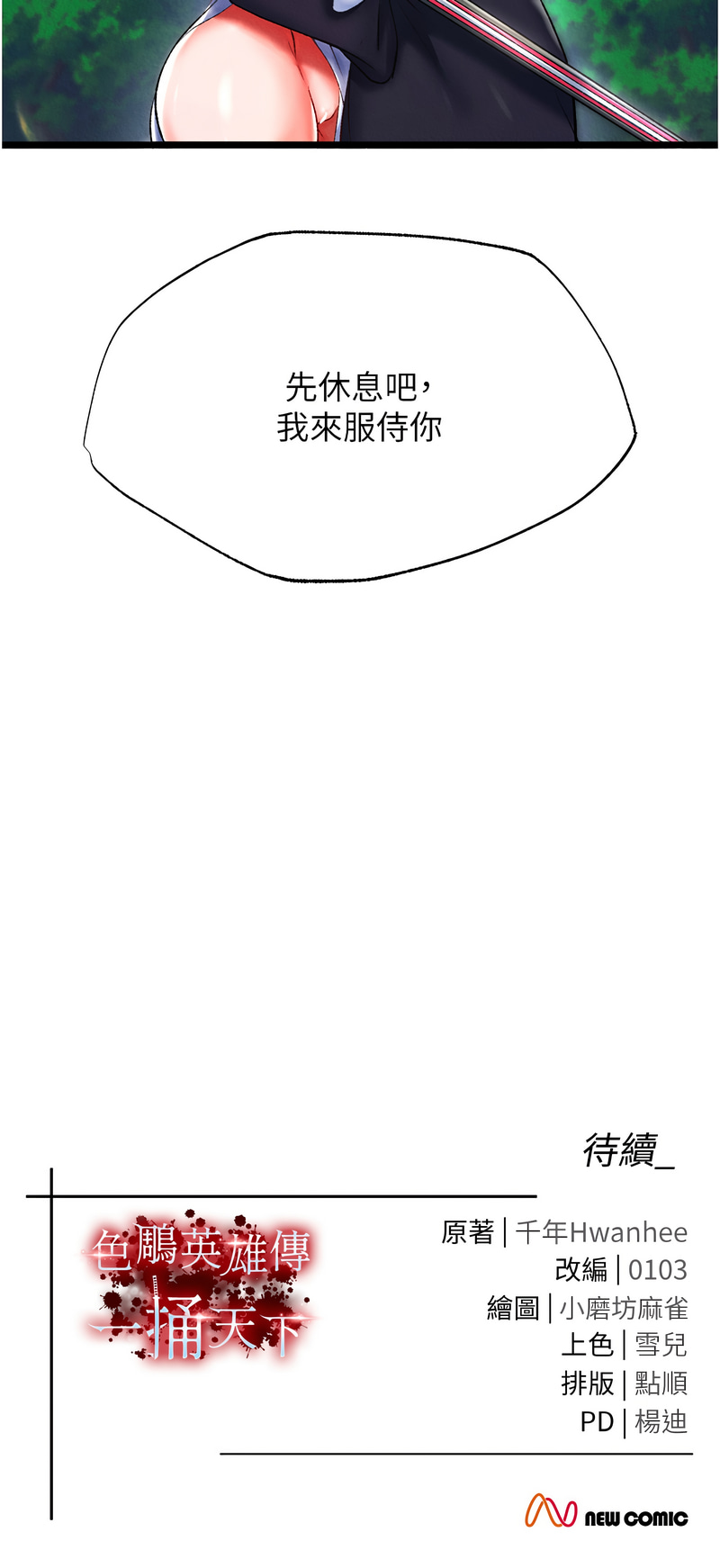 [Manhwa] Legend of the Condor Heroes: A Point of the World Plot, big breasts#[18P]-18