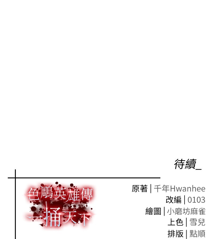 [Manhwa] Legend of the Condor Heroes: A Point of the World Plot, big breasts#[179P]-178