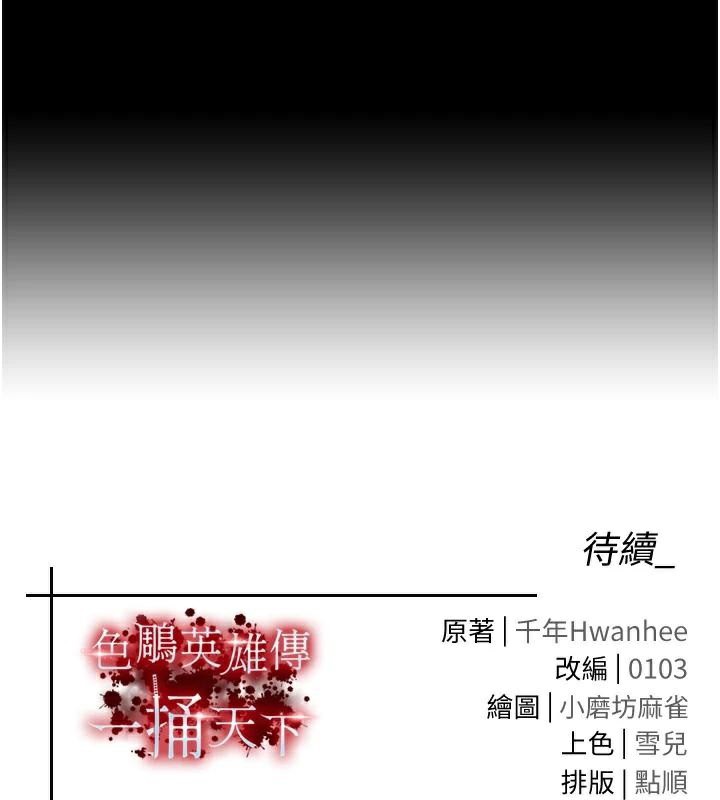 [Manhwa] Legend of the Condor Heroes: A Point of the World Plot, big breasts#[199P]-198